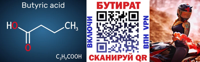 Купить  Михайловка  Бутират Butirat